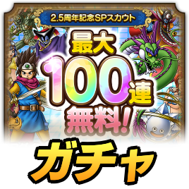 Wピックアップガチャ