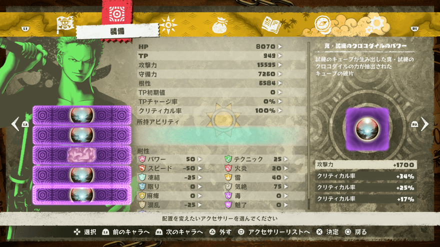 ゾロアクセサリー