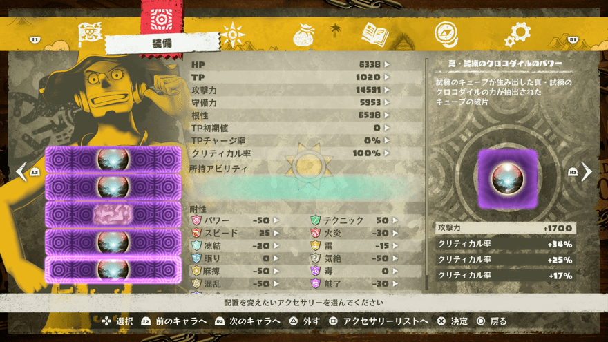 ウソップアクセサリー