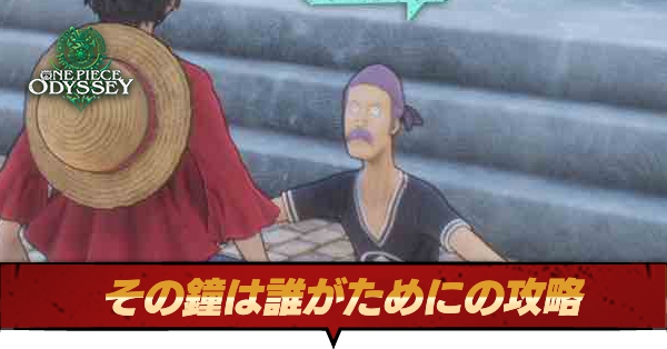 その鐘は誰が為に