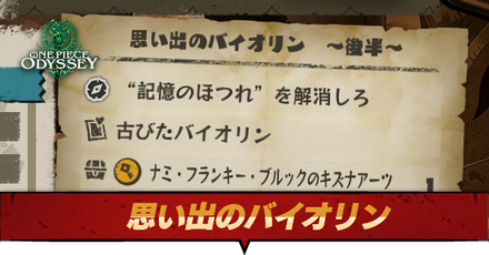 思い出のバイオリン