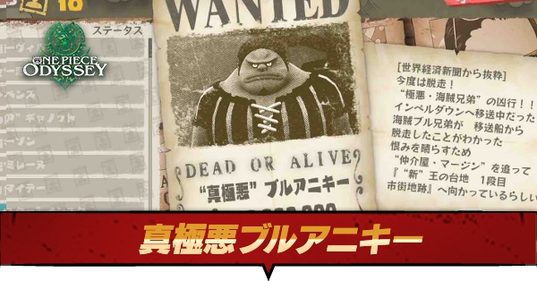 真極悪ブルアニキー