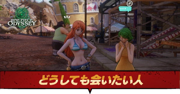 どうしても会いたい人