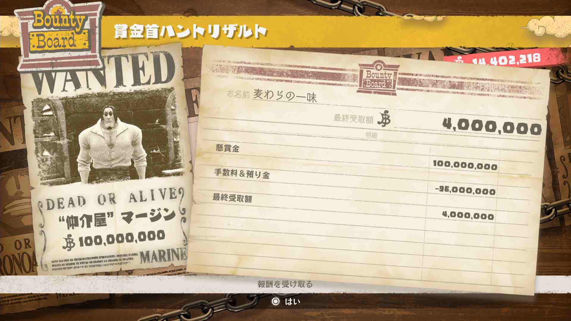 マージンの討伐報酬