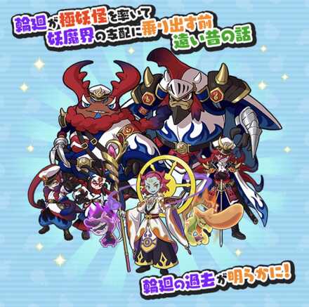 輪廻過去編イベント概要バナー