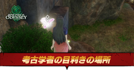 考古学者の目利き