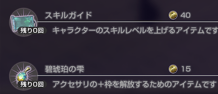 スキルガイドの入手方法と使い道