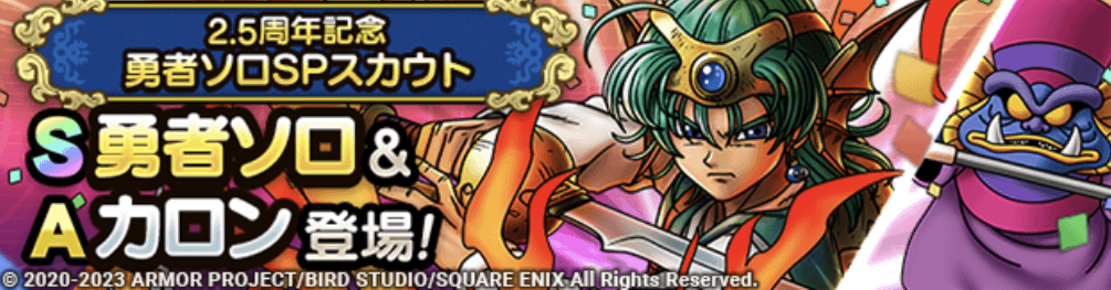 勇者ソロガチャの画像