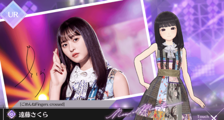 【ごめんねFingers crossed】遠藤 さくら