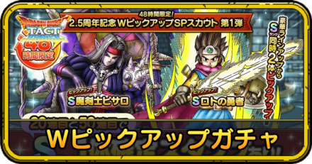 2.5周年Wピックアップガチャの当たりと評価