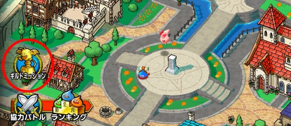 ギルドミッション