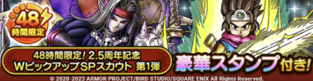 2.5周年Wピックアップガチャ第1弾のサムネイル
