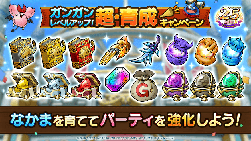 超育成応援キャンペーン