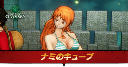 ナミのキューブ