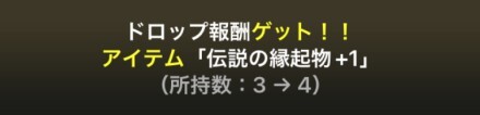 伝説の縁起物ドロップ