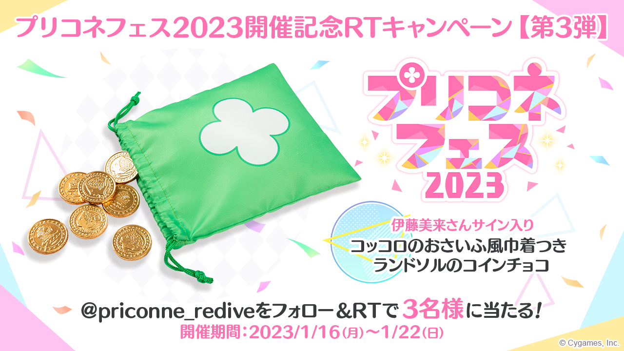 プリコネフェス2022　コッコロのおさいふ ギルドハウスに新機能「コッコロのおさいふ」追加