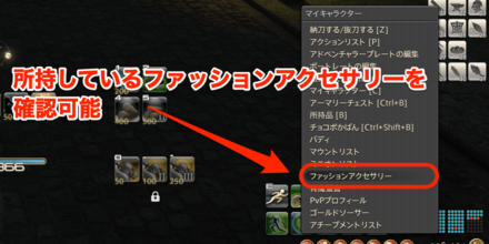 ファッションアクセサリー