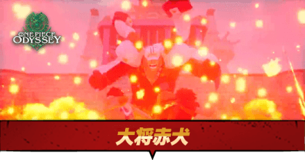 赤犬の弱点と推奨レベル