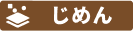 じめんタイプ