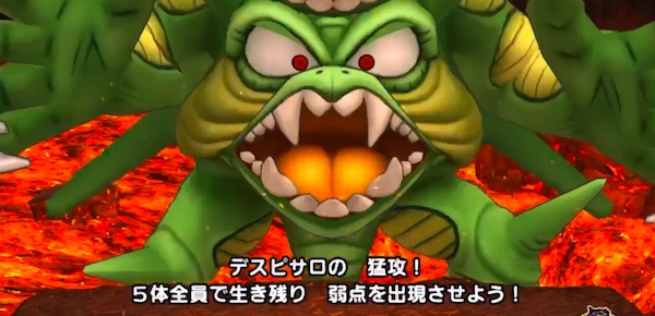 全員生存で弱点出現