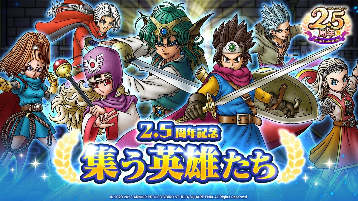 2.5周年記念集う英雄たち