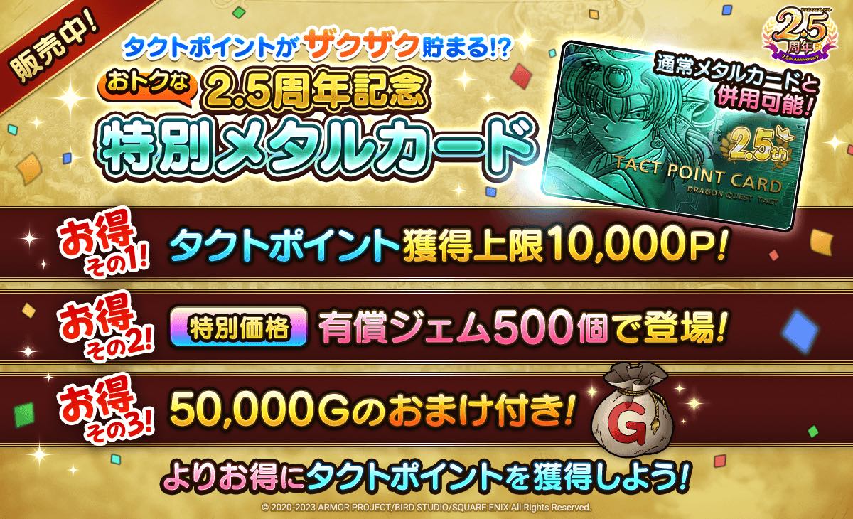 2.5周年記念コラボメタルカード