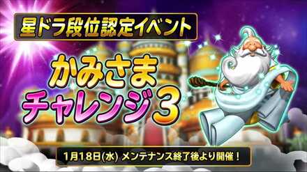 かみさまチャレンジ