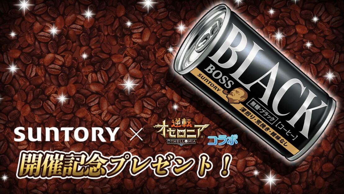 BOSS缶プレゼント