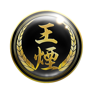 幻極代紋【オーウェン】