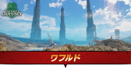 ワフルドのマップ