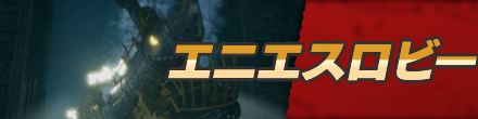 エニエスロビーのマップ