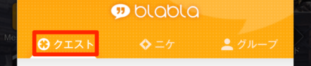 タブからクエストを選択しメッセージを読んで受注