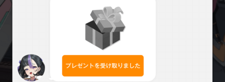 メッセンジャーから報酬を獲得