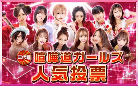 喧嘩道ガールズ
