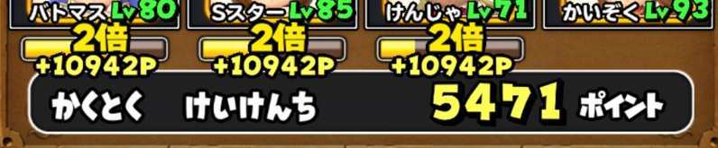 星のドラゴンクエスト 星ドラ 経験値2倍 レベル上げなら今のうち 16 12 10星ドラ日記 ゲームエイト