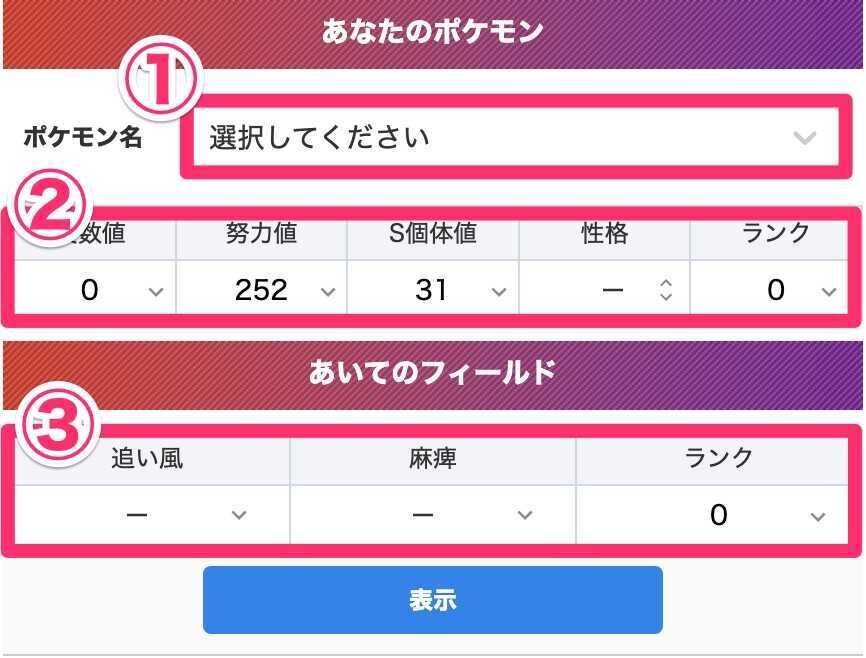 素早さ調整ツールの使い方