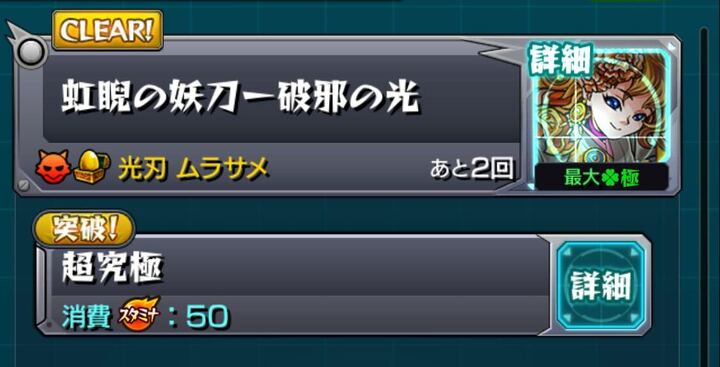 ムラサメ超究極