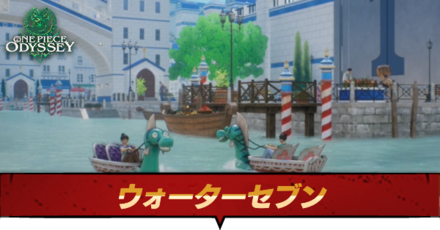 ウォーターセブンのマップ