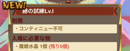 任意のLvを選んで挑戦