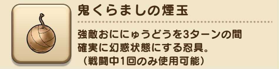 鬼くらましの煙玉