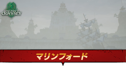 マリンフォードのマップ