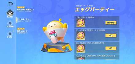 エギーパーティーポイント入手