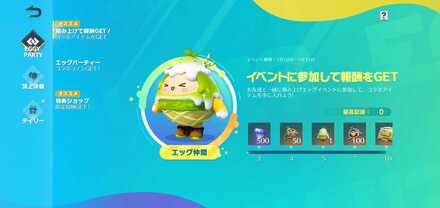 エギーパーティー積み上げチャレンジ