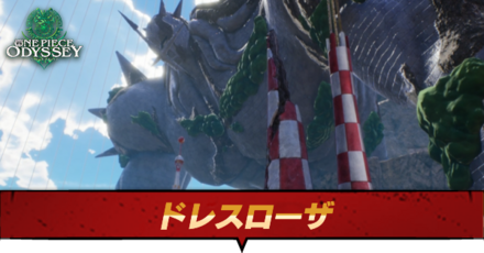 ドレスローザのマップ