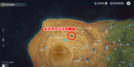 五大オアシスの殿堂のマップ画像