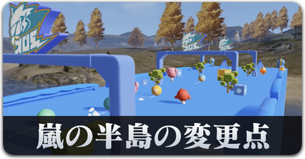 嵐の半島　サムネ