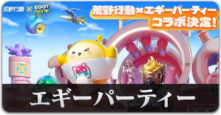 エグギーサムネ