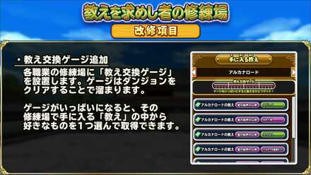 教え交換ゲージの説明