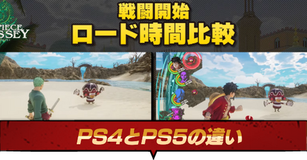 PS4とPS5の違い