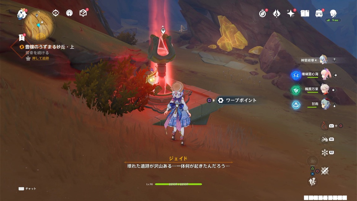 ワープポイント